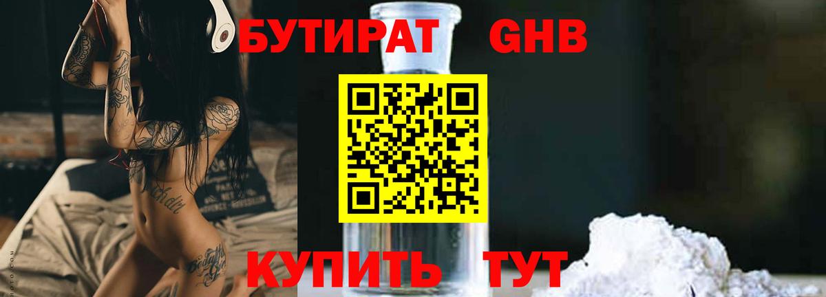 Пыть-Ях  Бутират жидкий экстази  Вход с VPN 