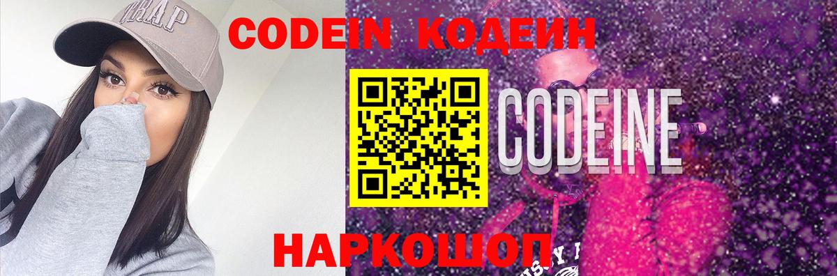 где купить наркоту  Codein Purple Drank  Вход с VPN  Пыть-Ях 