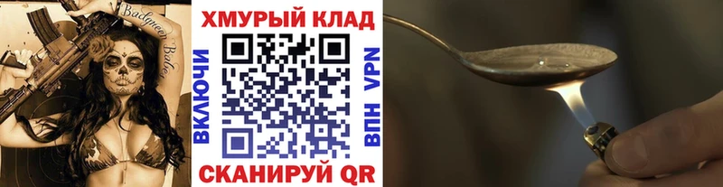Героин хмурый  Пыть-Ях 